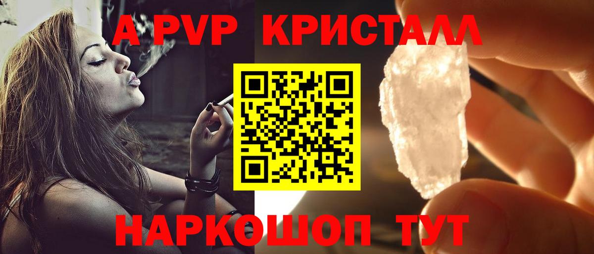 Альфа ПВП кристаллы Назрань