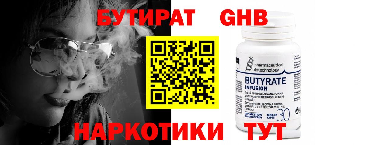 Бутират оксибутират Назрань