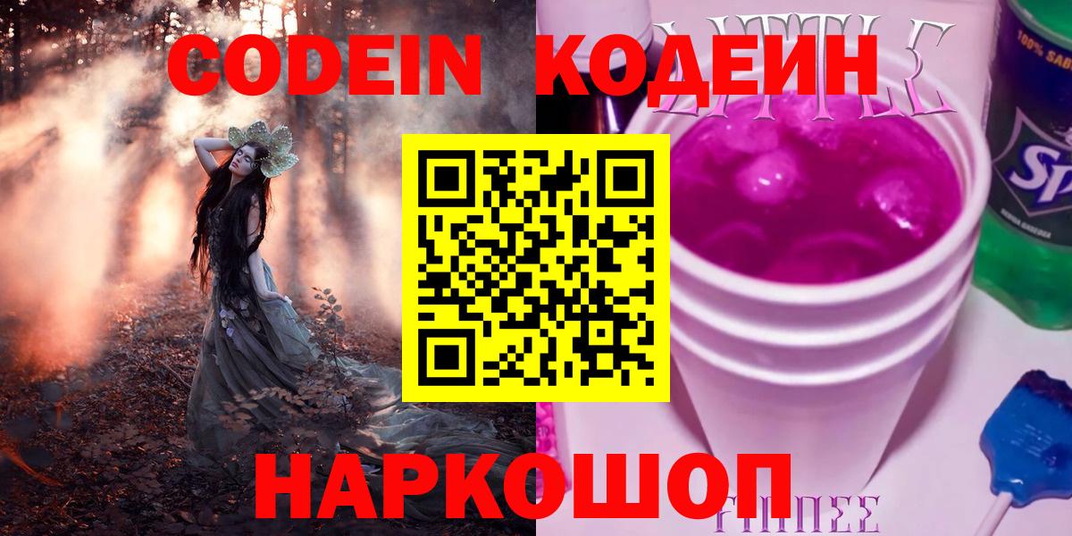 Назрань  Кодеин Purple Drank  Вход с VPN 