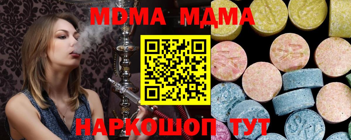 Назрань  МДМА crystal  Вход с VPN  МДМА молли 