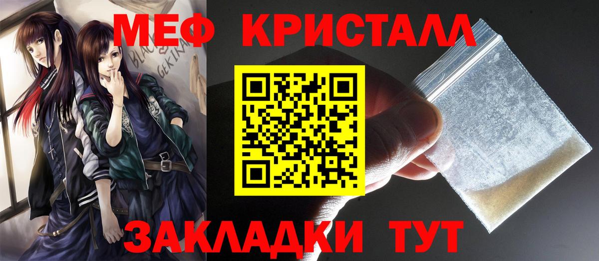 МЕФ кристаллы Назрань