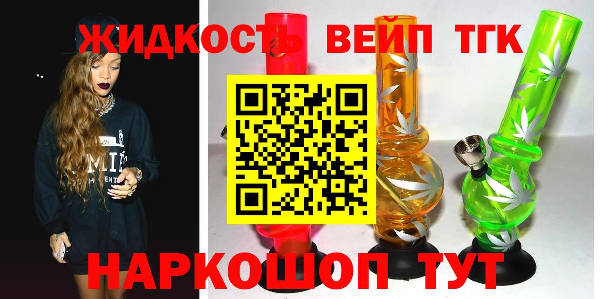 ТГК концентрат  Вход с VPN  Назрань 